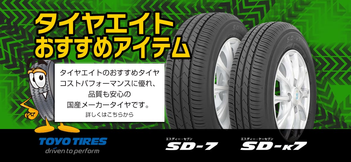 タイヤエイト公式サイト トップページ タイヤエイト公式サイト トップページ